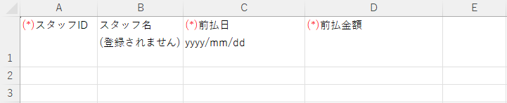 前払一括登録 - テンプレートファイル