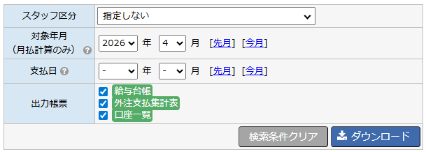 支払関連帳票ダウンロード - 出力帳票選択エリア