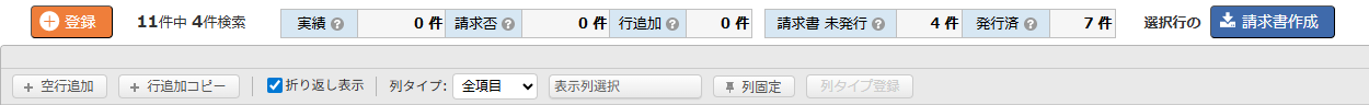 請求明細登録 - 操作ボタン