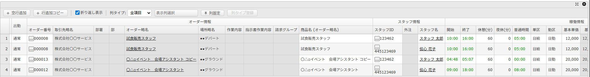 請求明細登録 - 一覧項目（前半）