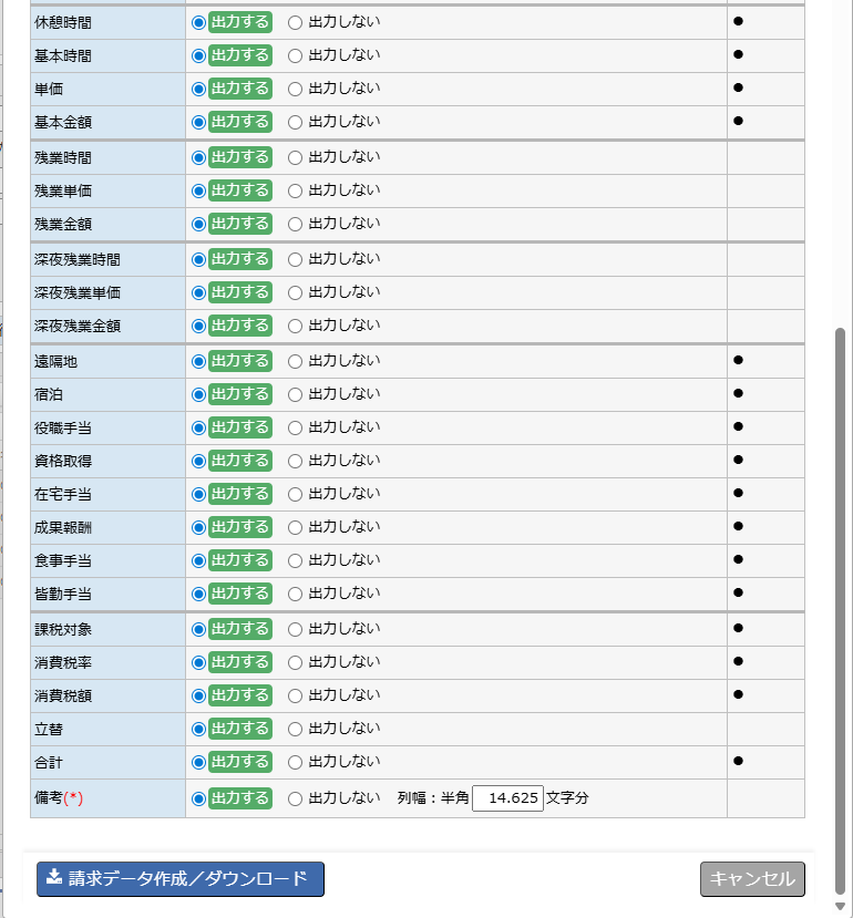 請求明細登録 - 請求書作成ダイアログ