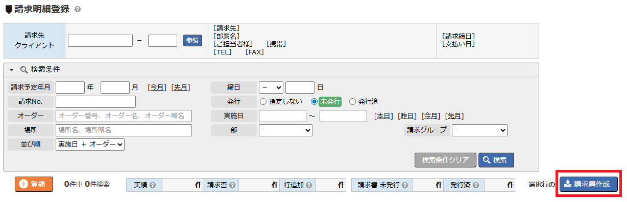 請求書 - 出力イメージ全体