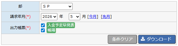 請求関連帳票ダウンロード - 出力帳票エリア