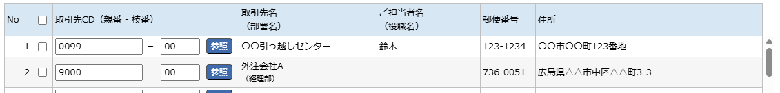 取引先宛名ダウンロード - 出力対象の取引先一覧エリア