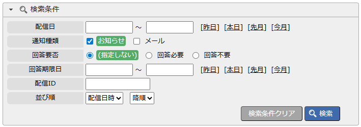 配信一覧 - 検索条件