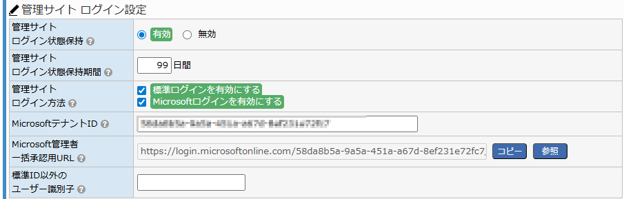 共通設定画面 - 管理サイト ログイン設定