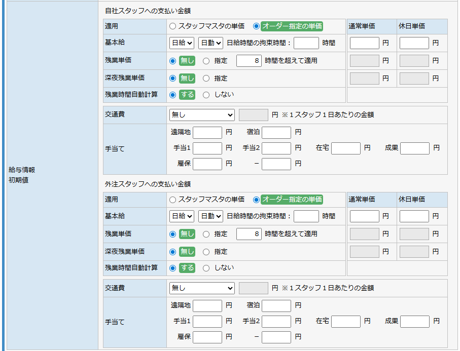 共通設定画面 - オーダー設定(3)