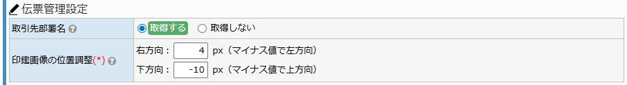 共通設定画面 - 伝票管理設定