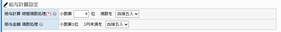 給与設定画面 - 給与計算設定