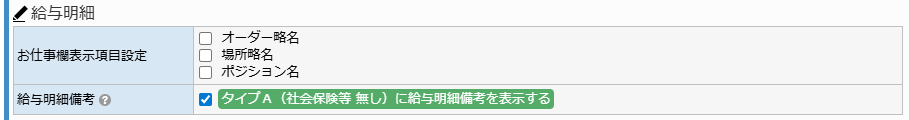 給与設定画面 - 給与明細