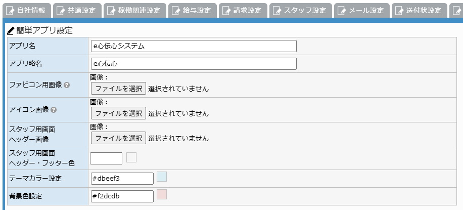 マイページ設定 - 簡単アプリ設定