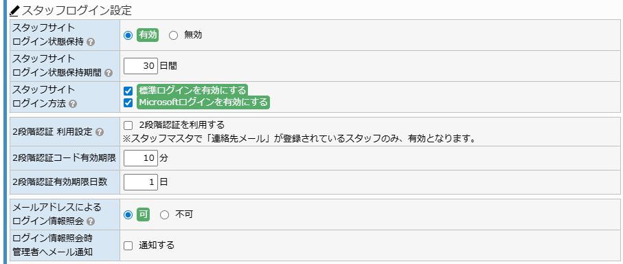 マイページ設定 - スタッフログイン設定