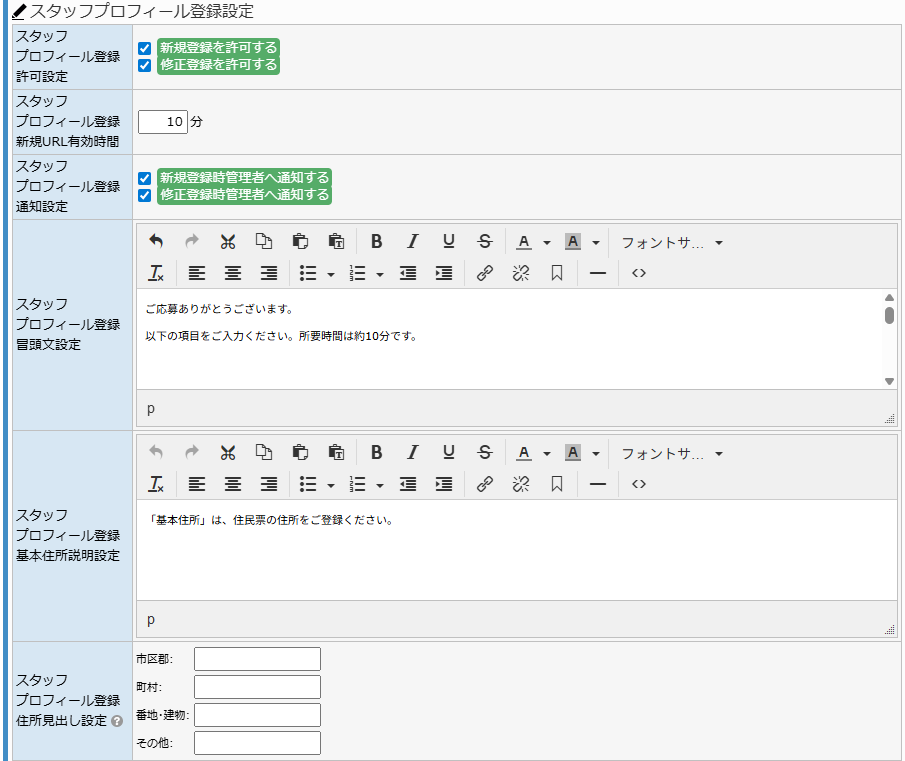 マイページ設定 - スタッフプロフィール登録設定(1)