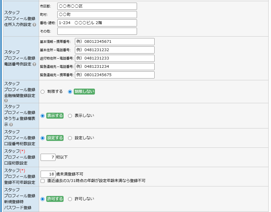 マイページ設定 - スタッフプロフィール登録設定(2)