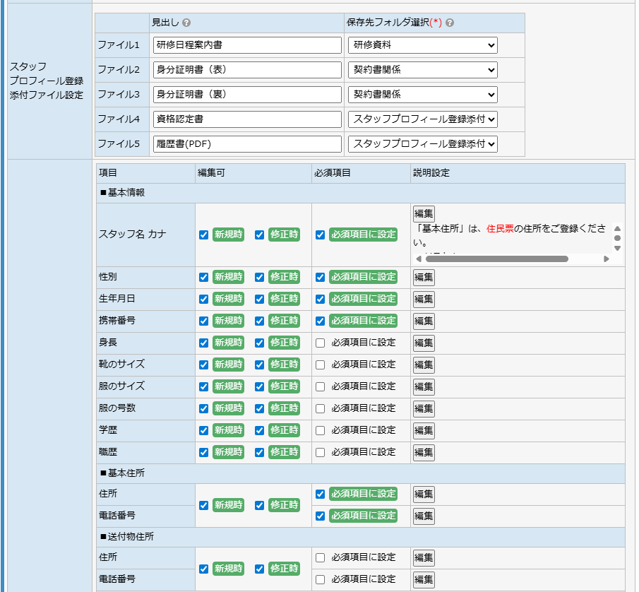 マイページ設定 - スタッフプロフィール登録設定(3)