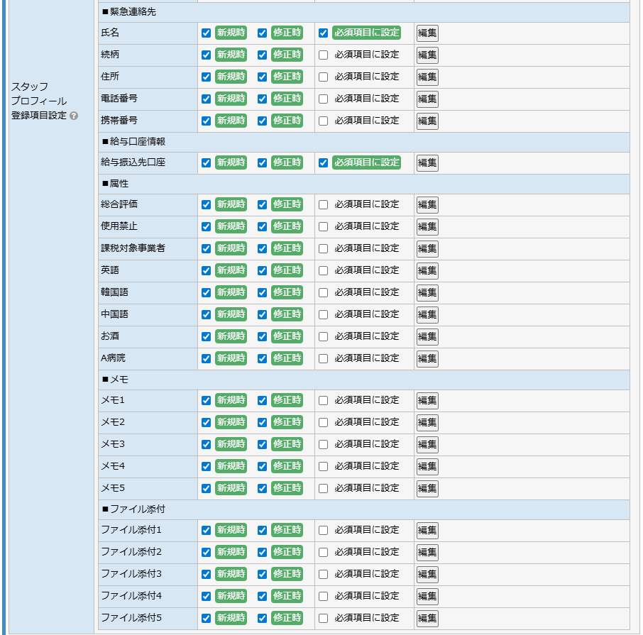 マイページ設定 - スタッフプロフィール登録設定(4)
