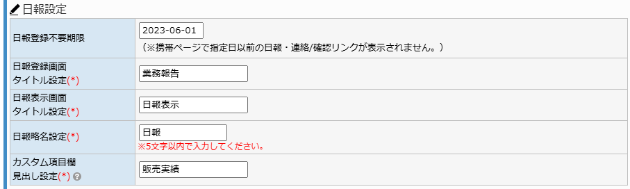 マイページ設定 - 日報設定