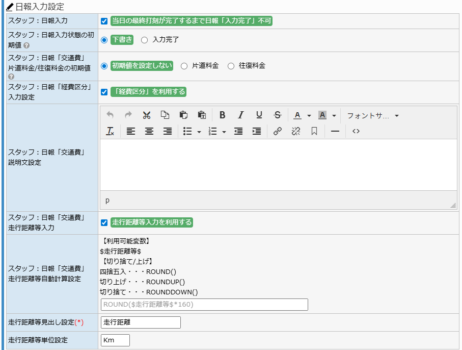 マイページ設定 - 日報入力設定