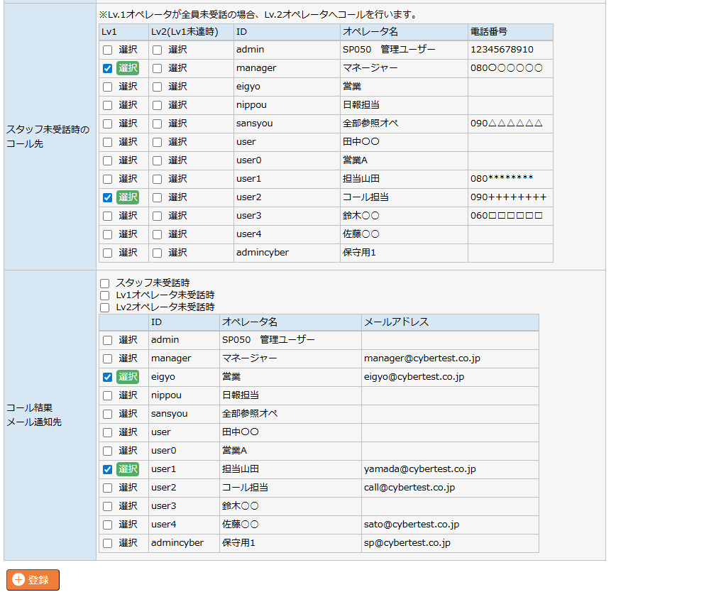コール設定 - コール先・通知設定エリア