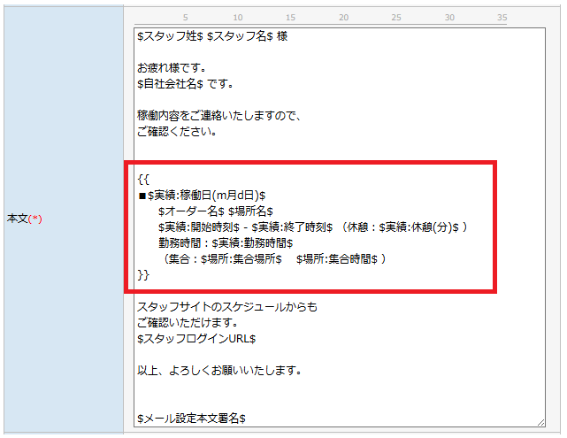 メッセージテンプレート登録 - 手配実績通知での変数の使い方