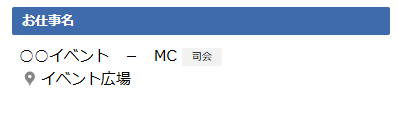 日報登録画面 - お仕事名エリア