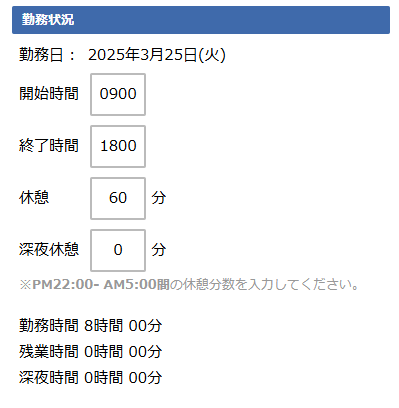 日報登録画面 - 勤務状況エリア