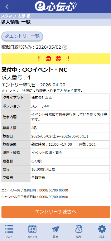 求人情報 一覧 - 稼働日絞り込み解除