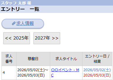 エントリー一覧画面 - 年の切り替えと画面遷移エリア