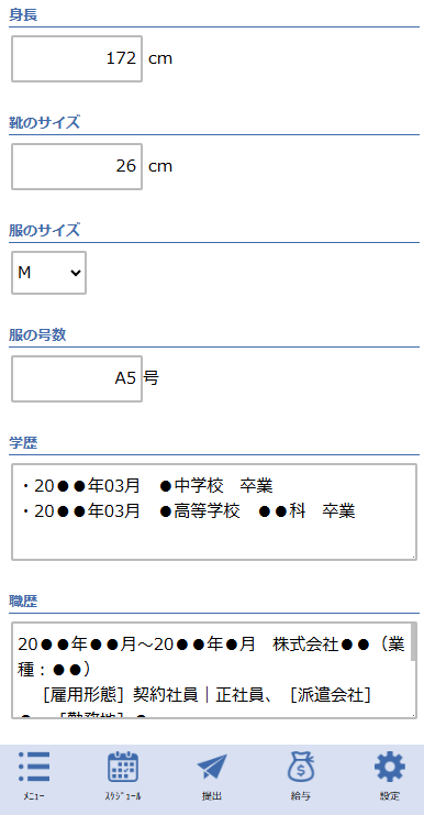 プロフィール変更画面 - 基本情報セクション(続き)