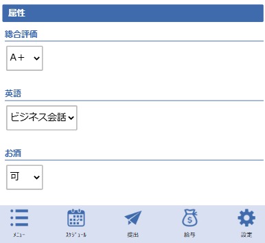 プロフィール変更画面 - 属性セクション