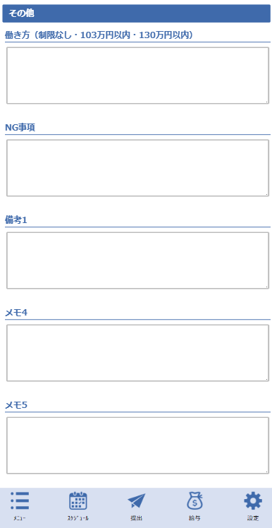 プロフィール変更画面 - その他セクション