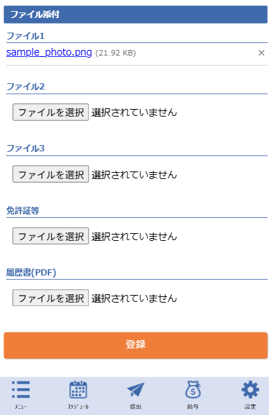 プロフィール変更画面 - ファイル添付セクション