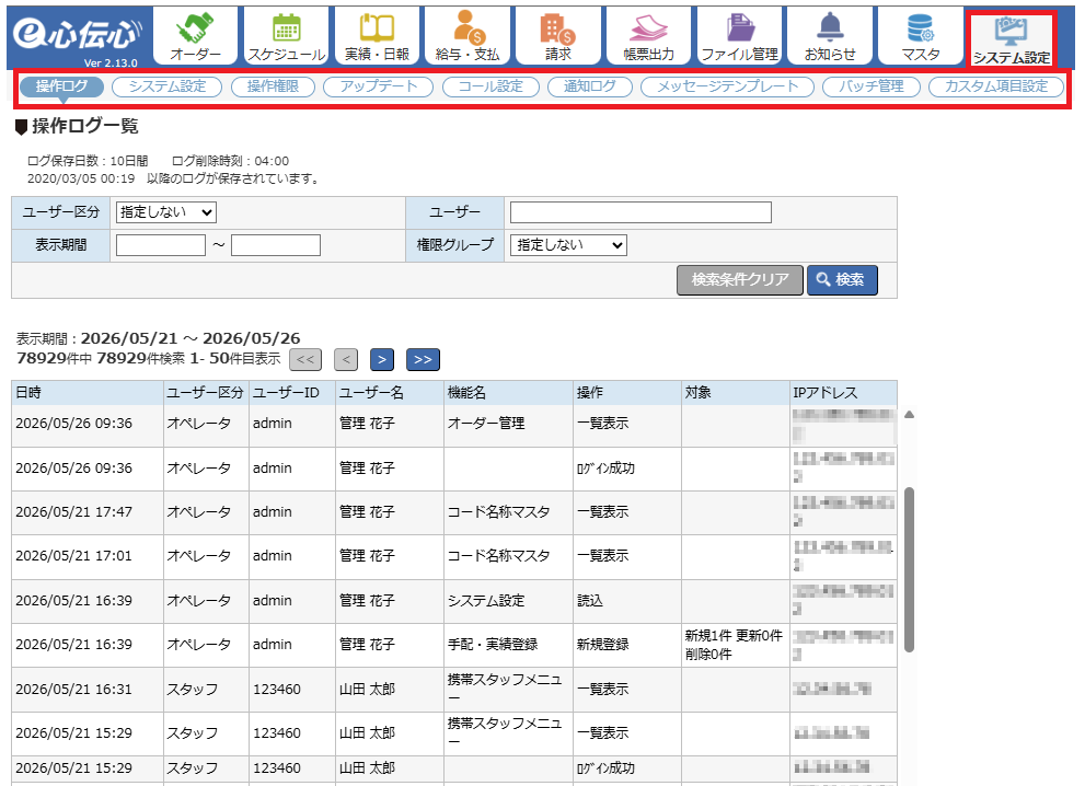 システム設定 - メニュー一覧