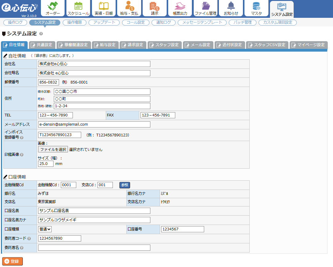 システム設定 - 画面全体