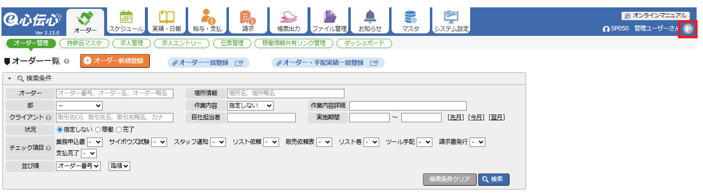 管理画面ヘッダー - ログインユーザー名とログアウトアイコン