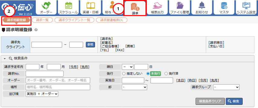 請求明細登録画面表示 - メニュー操作