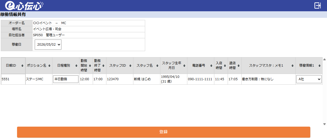 稼働情報共有 - 共有リンク先画面