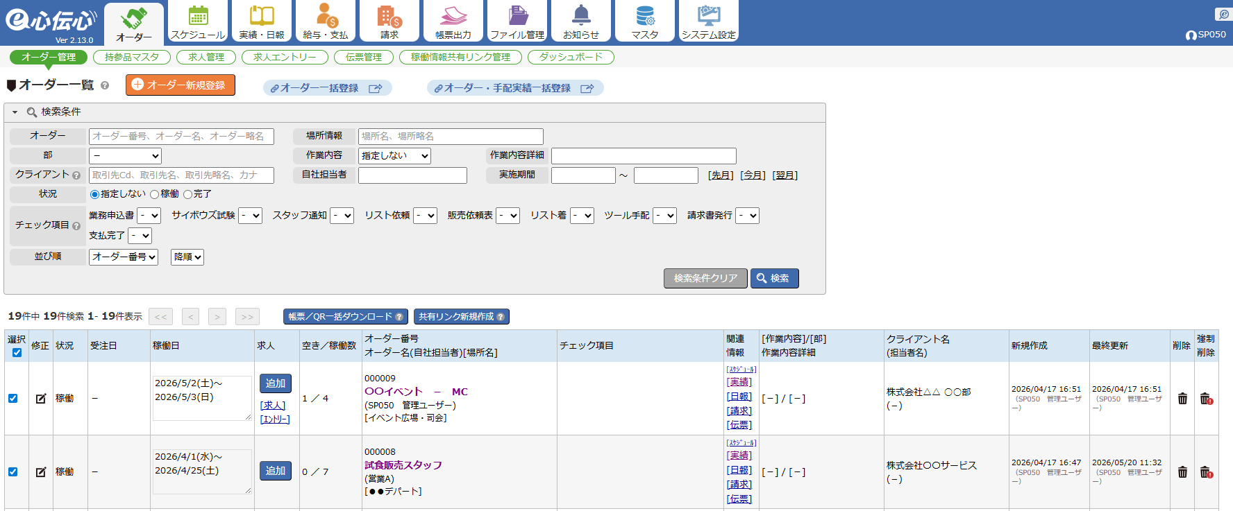 オーダー管理 - オーダー管理画面