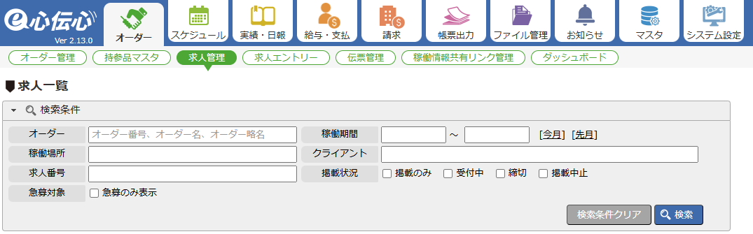 求人一覧 - 検索条件エリア