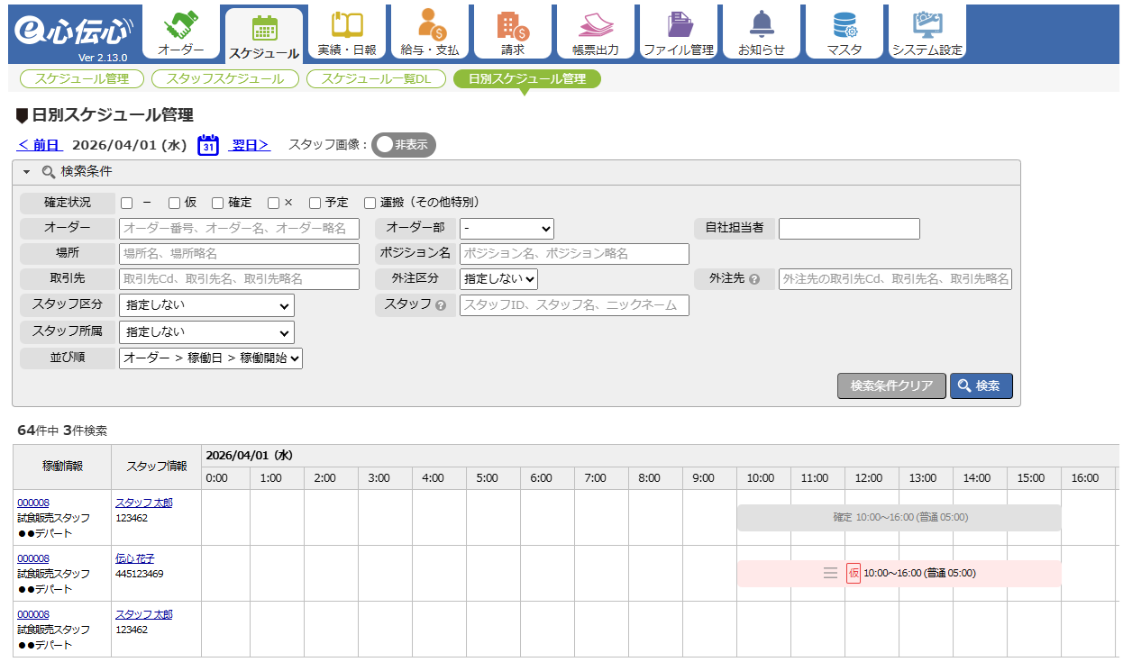 日別スケジュール管理 - スケジュール表示エリア