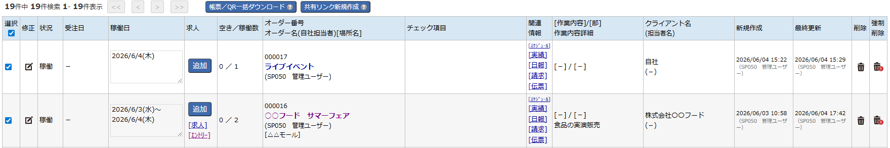 オーダー一覧 - 検索結果一覧
