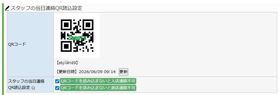 連絡・通知設定 - QRコード設定エリア