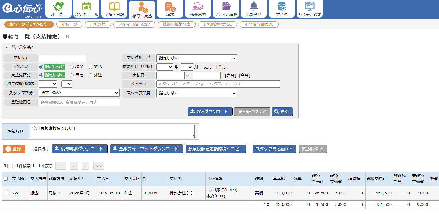 給与・支払 - 登録・発行画面