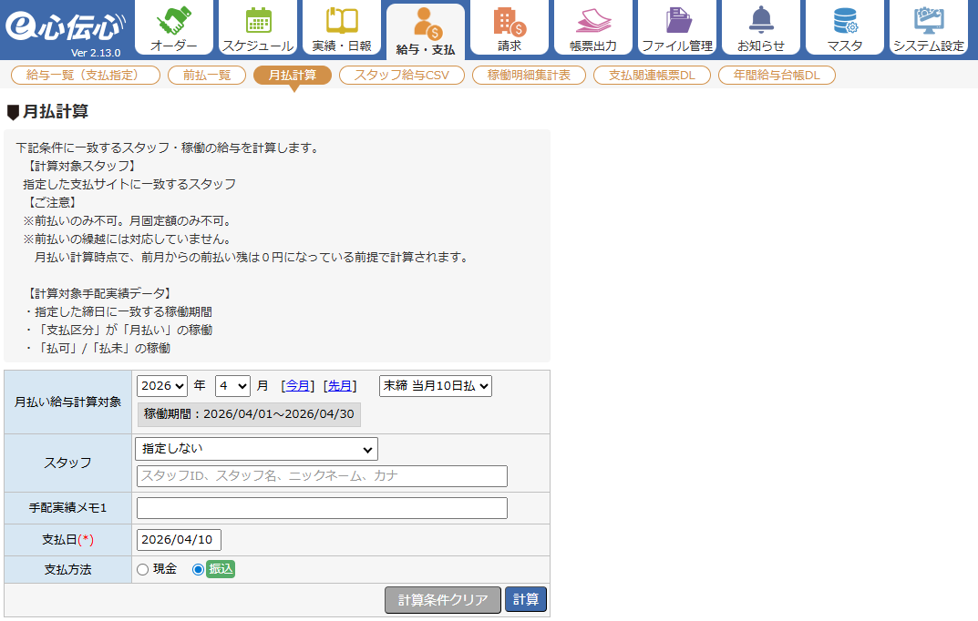 月払計算 - 画面全体