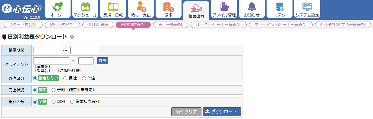 日別利益表DL - 出力条件指定エリア