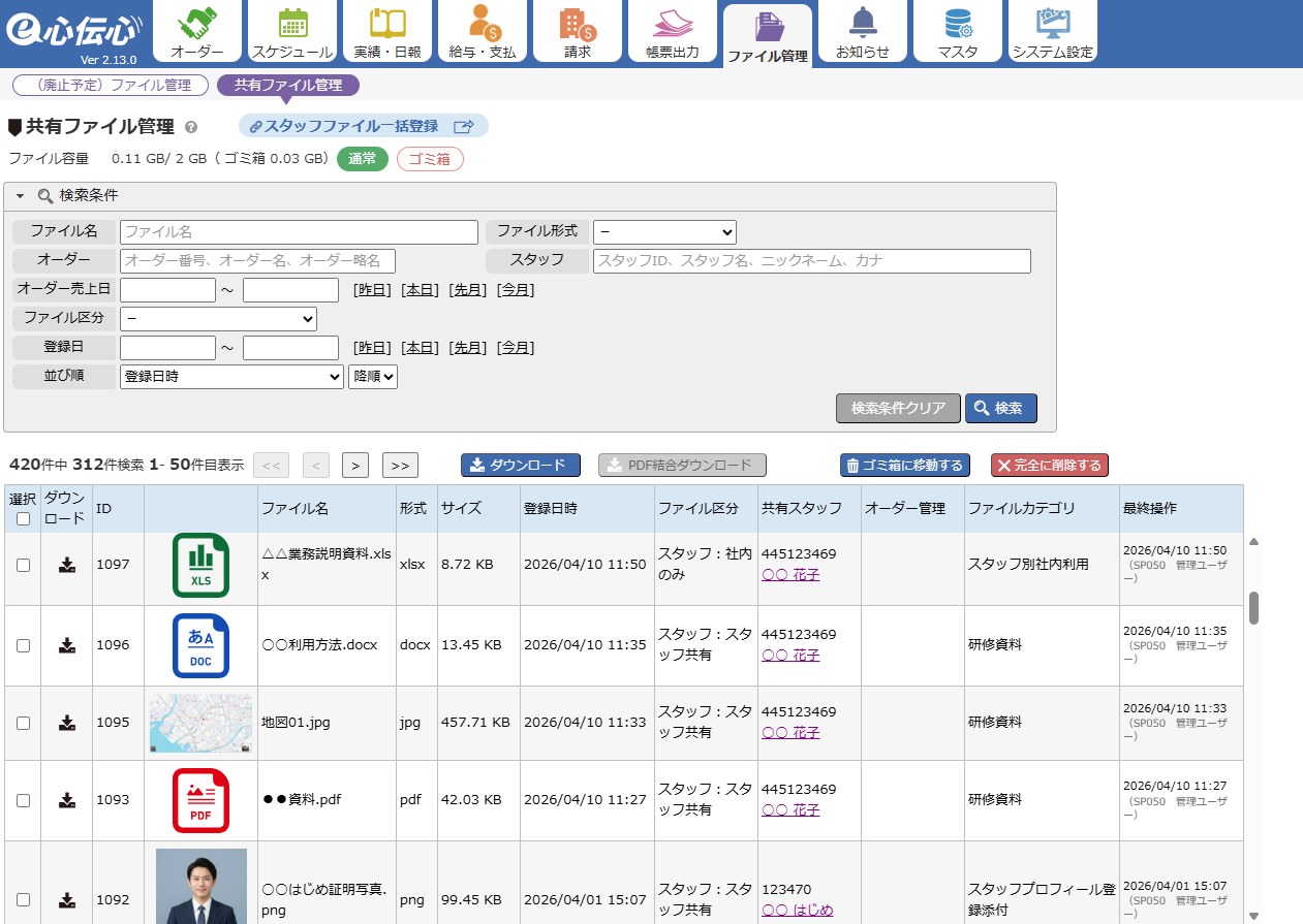 ファイル管理の全体像