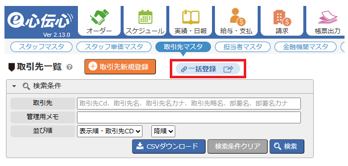 取引先一括登録 - 登録リンク