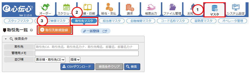 取引先一覧画面