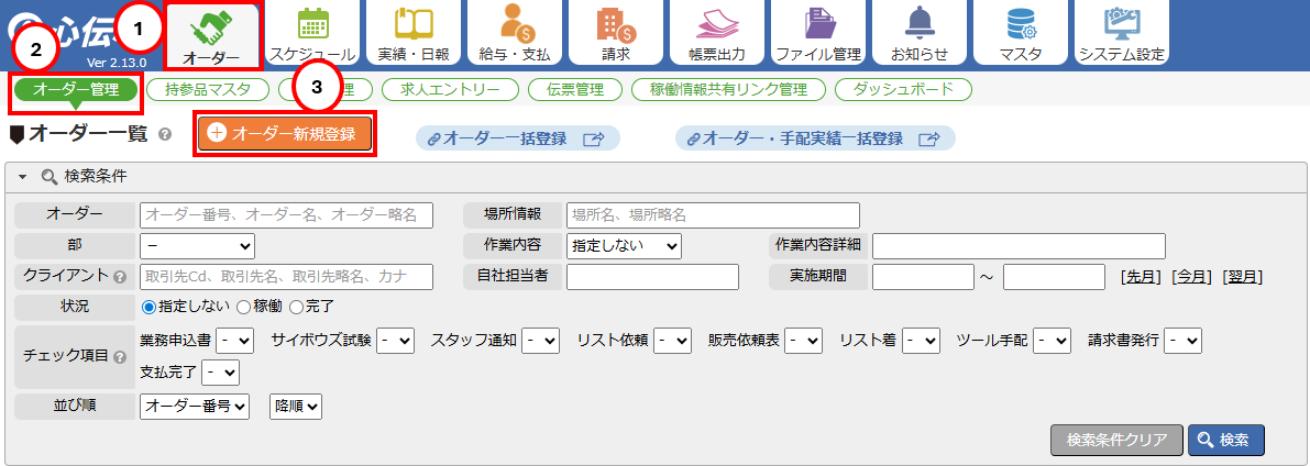 オーダー管理画面