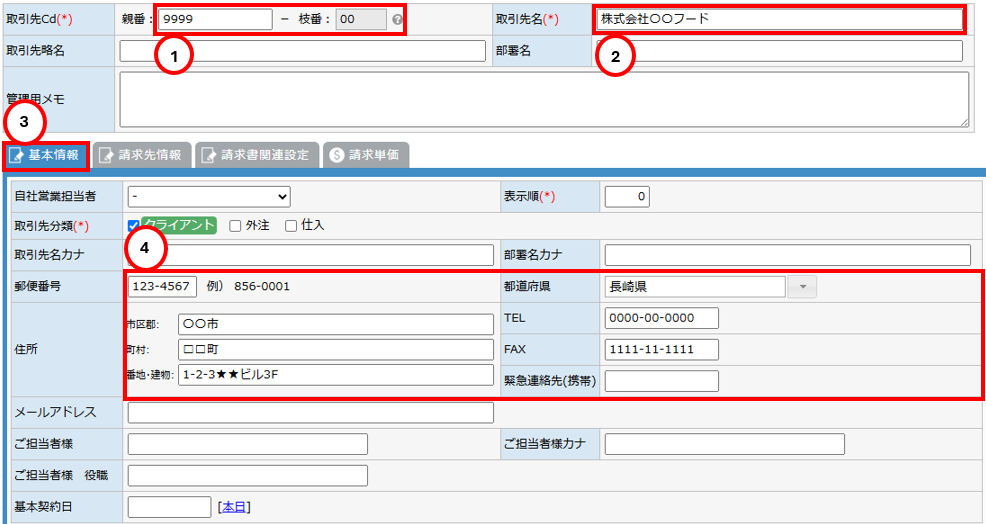 取引先新規登録画面 - 基本情報入力エリア